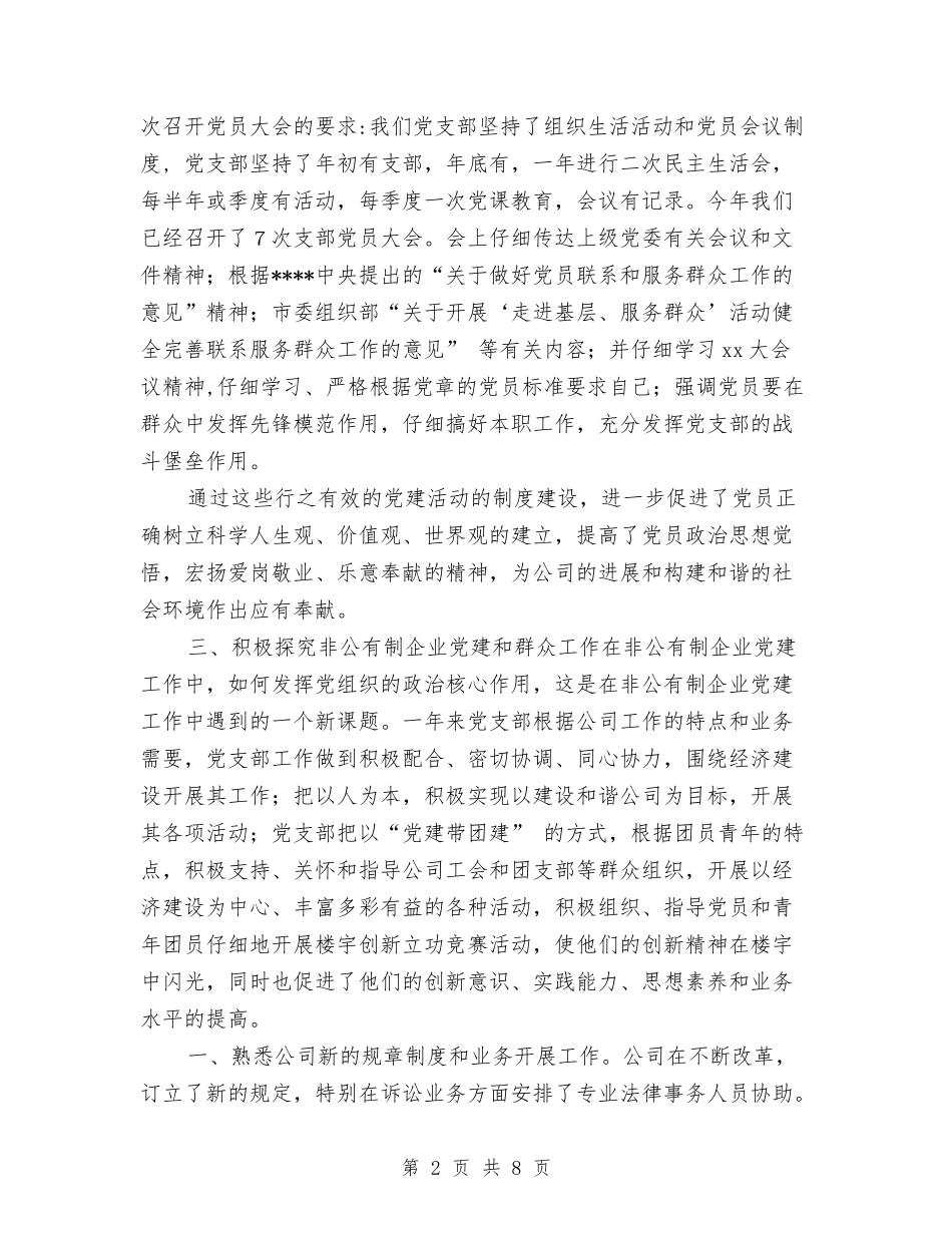 2024年10月公司党支部工作总结范文与2024年10月公司副总工作总结范文汇编_第2页