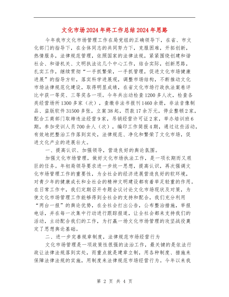 文化市场2024年终工作总结2024年思路_第2页