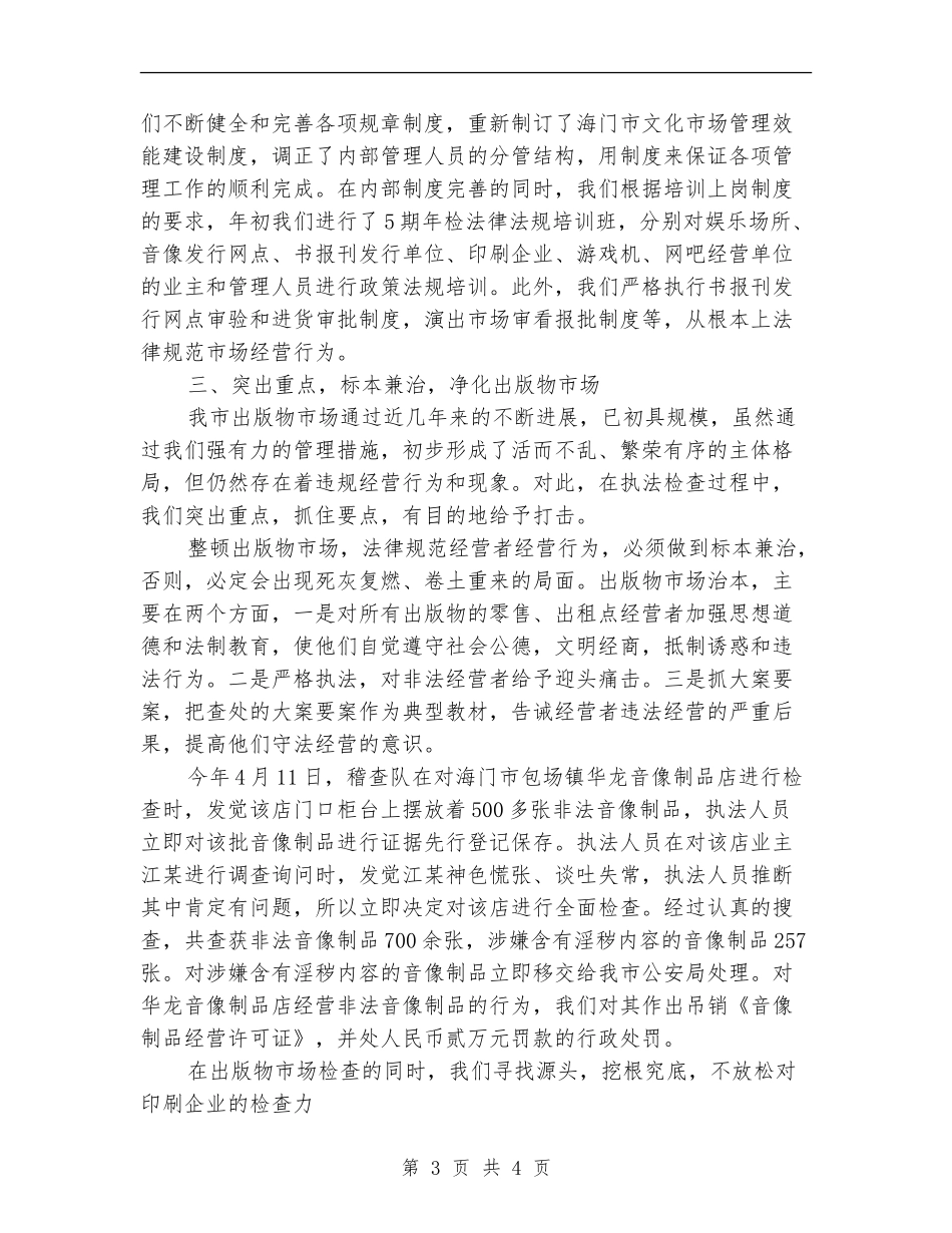 文化市场2024年终工作总结2024年思路_第3页