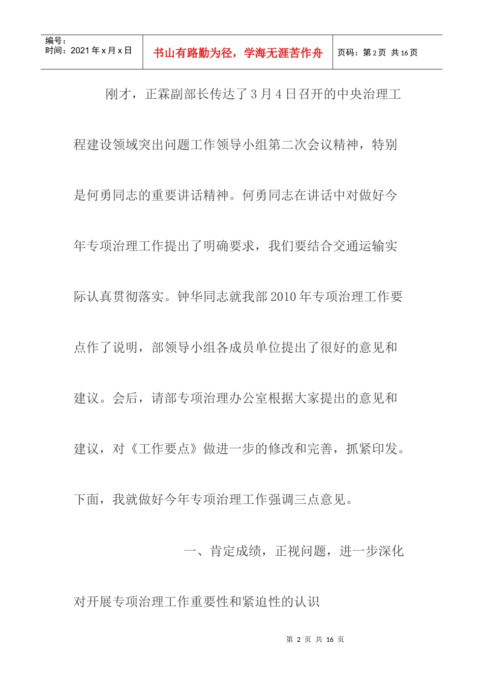 交通运输部治理工程建设领域突出问题工作会议_第2页