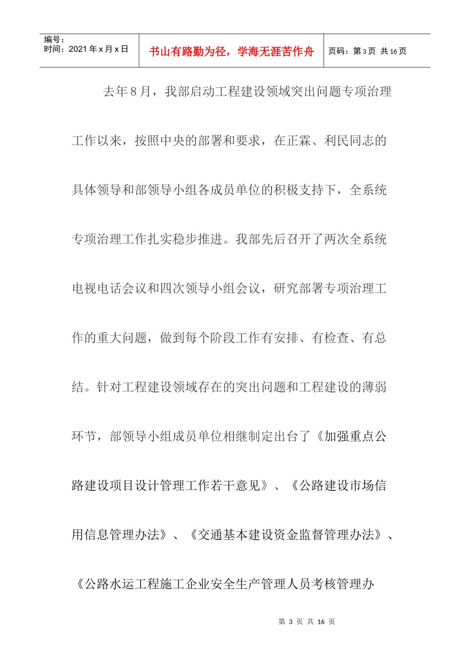 交通运输部治理工程建设领域突出问题工作会议_第3页