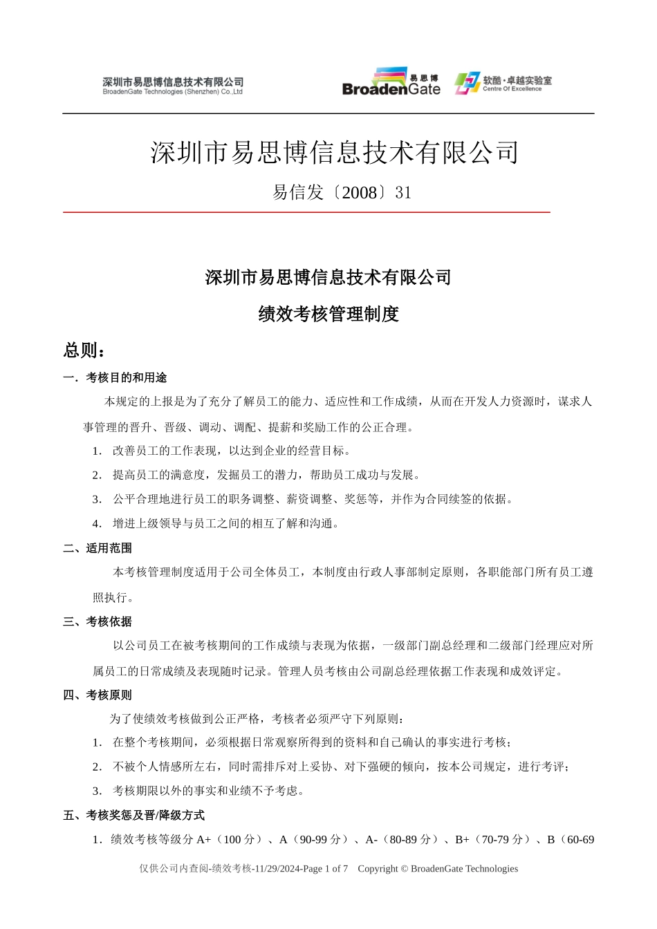 人力资源-2022BH_绩效考核_081212_第1页