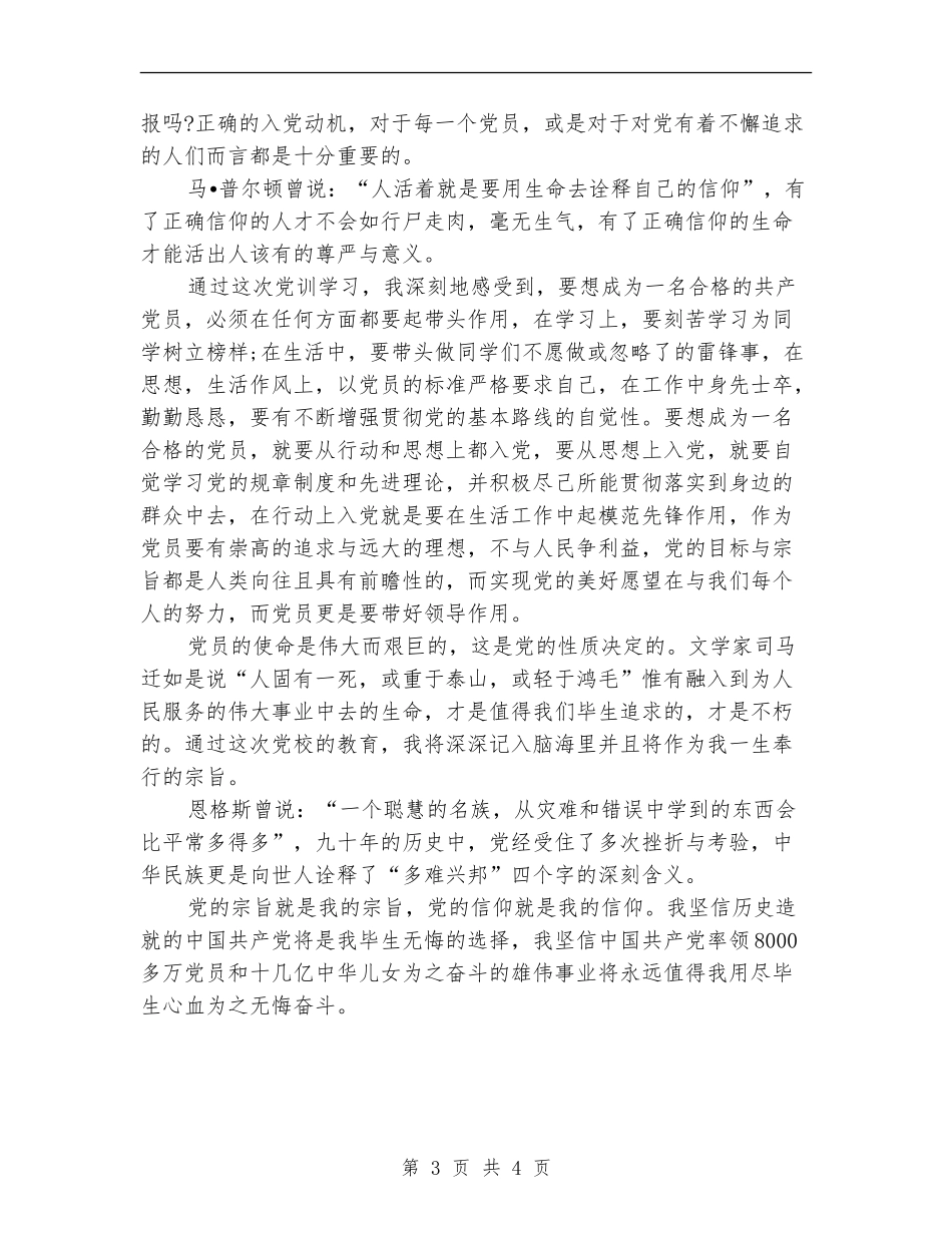 2024年党校培训个人工作总结范文_第3页