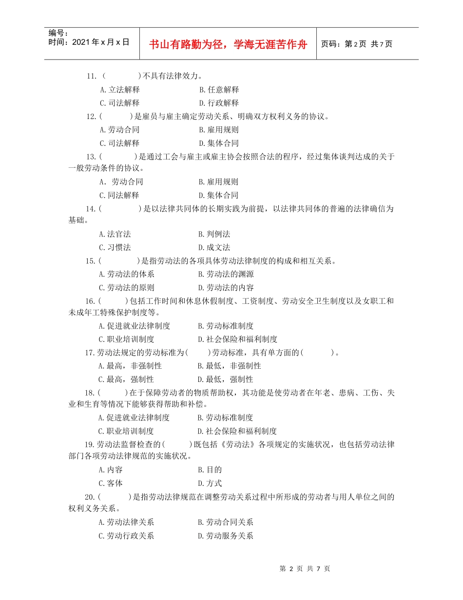 劳动法辅导练习_第2页