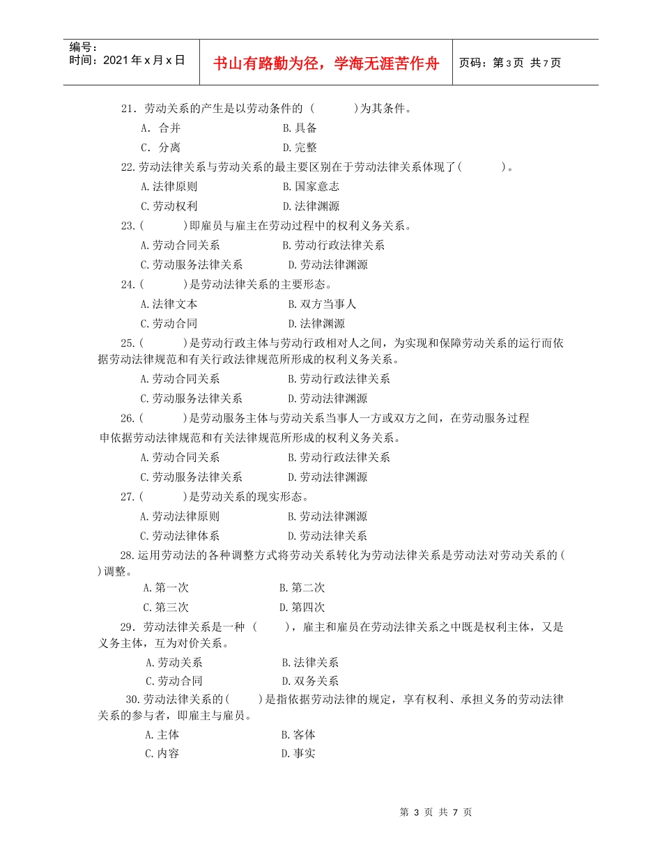 劳动法辅导练习_第3页