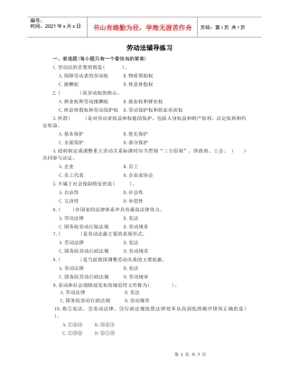 劳动法辅导练习