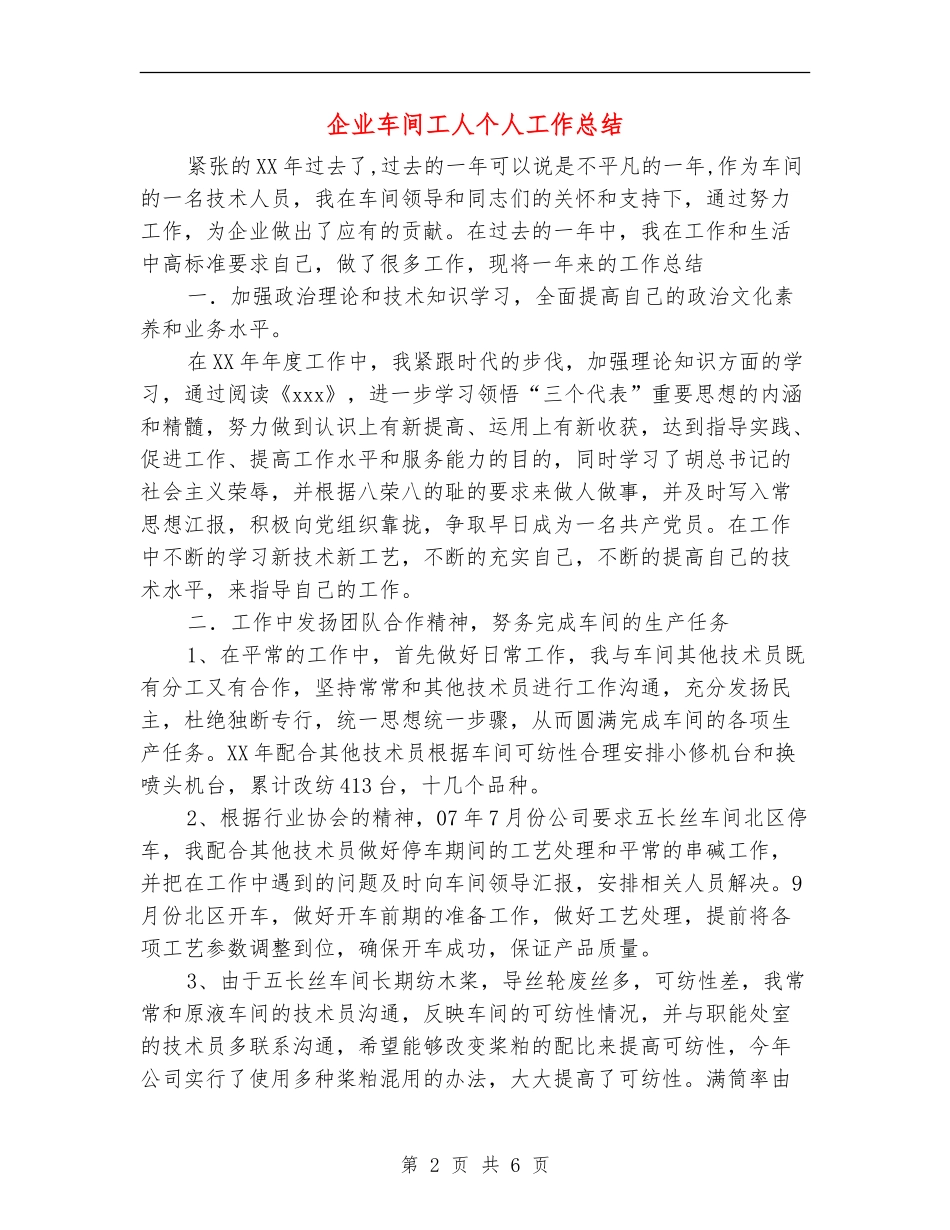 企业车间工人个人工作总结_第2页