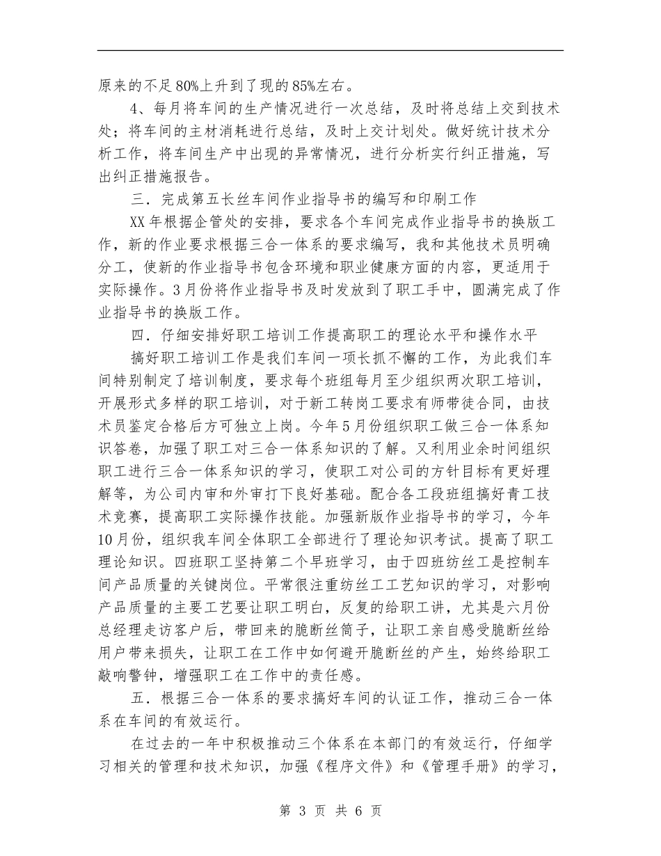 企业车间工人个人工作总结_第3页
