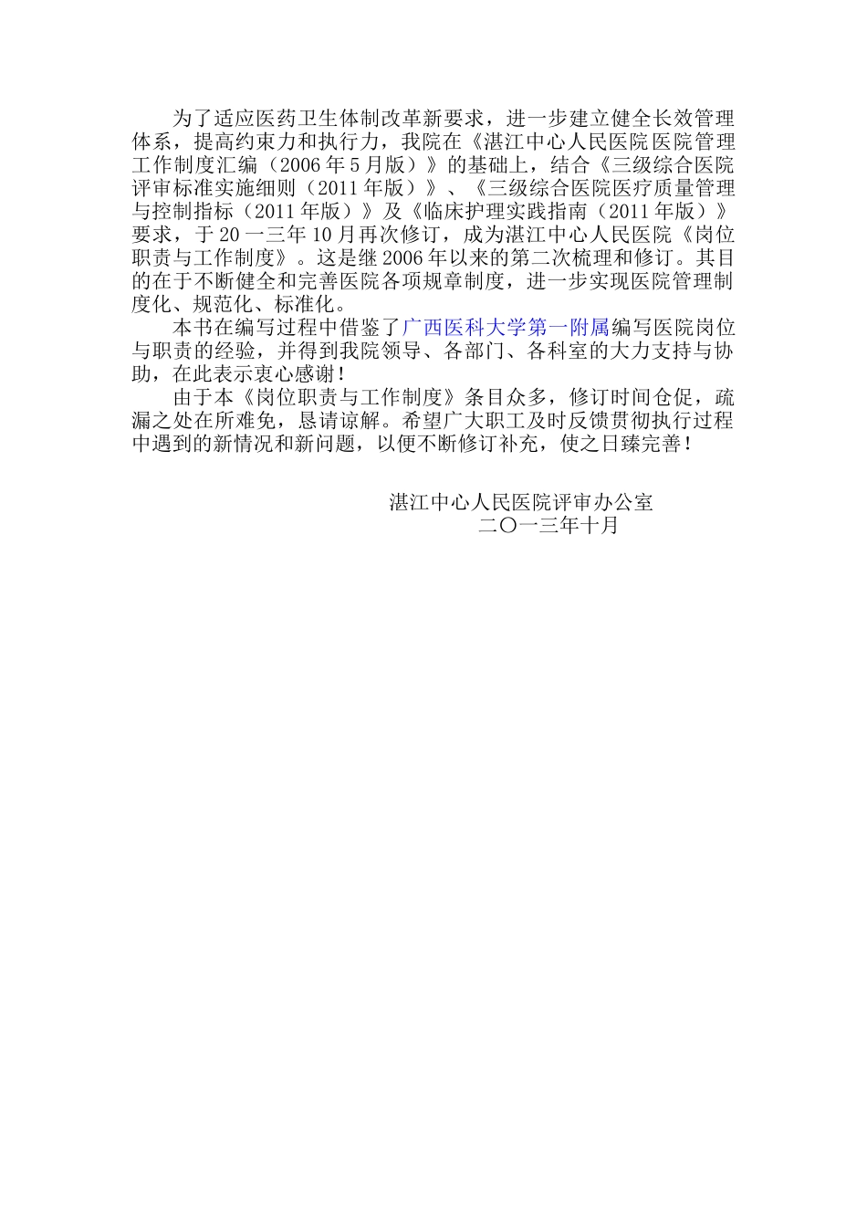 人民医院岗位职责范本_第2页