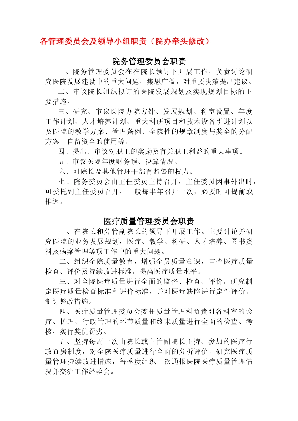 人民医院岗位职责范本_第3页