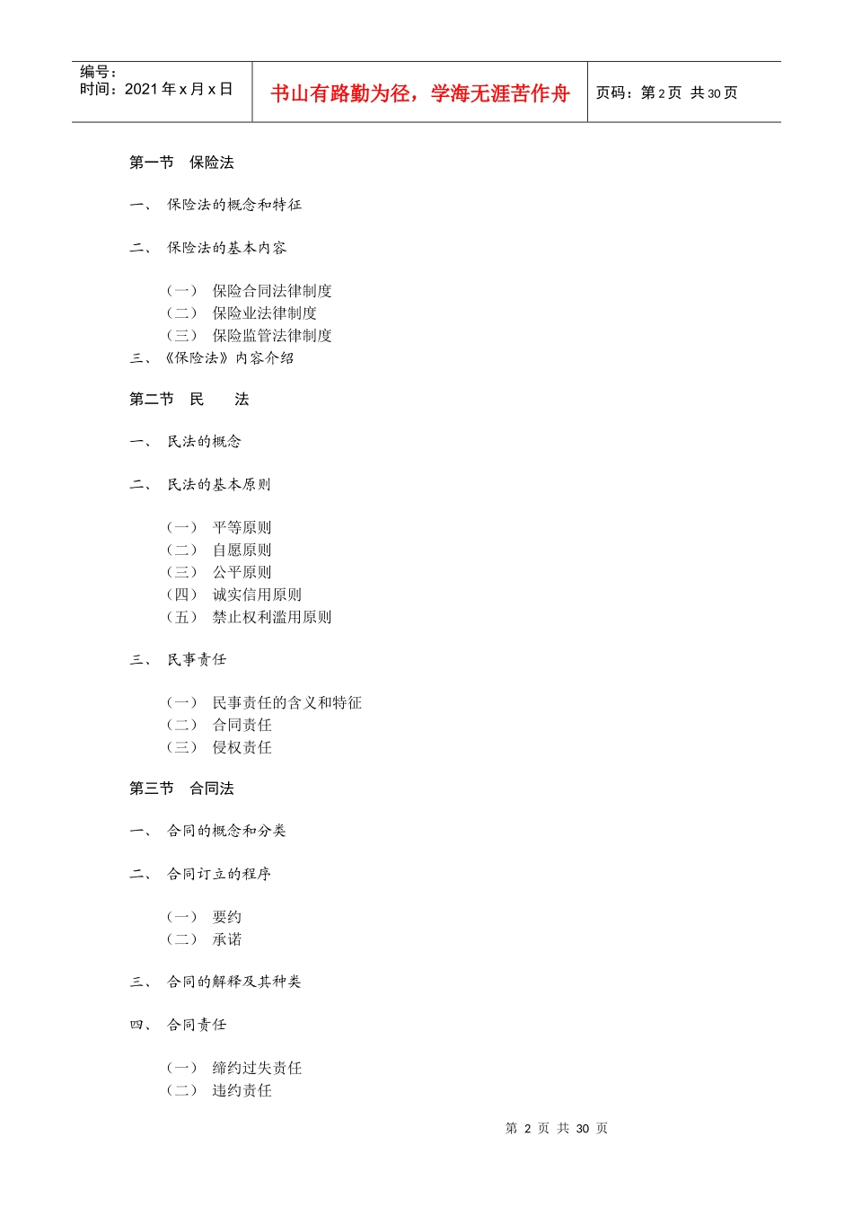 两核人员专业技术培训大纲_第2页