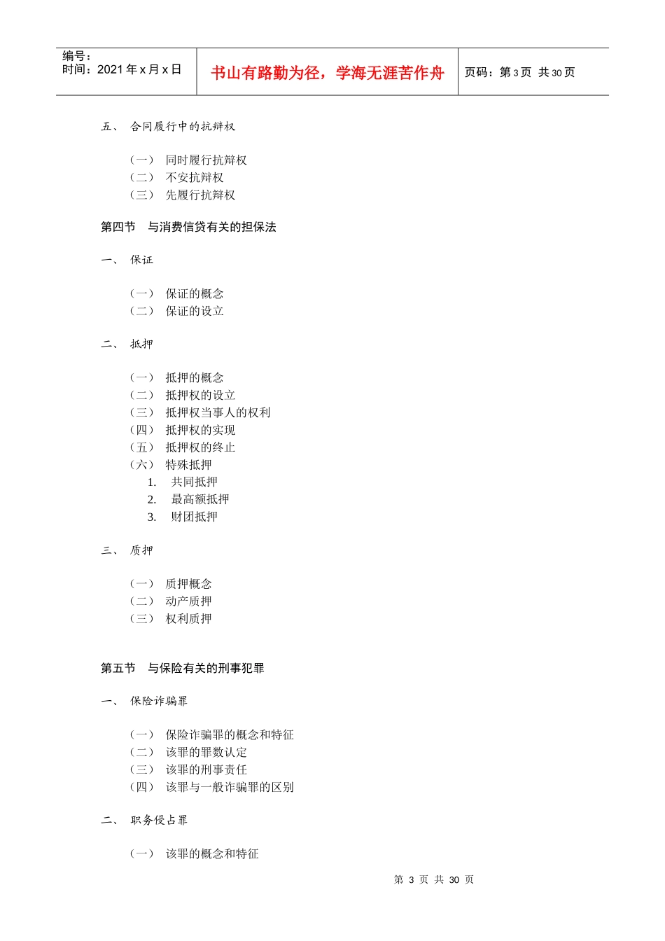 两核人员专业技术培训大纲_第3页