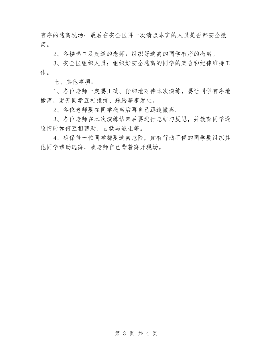 小学火灾应急演练方案_第3页