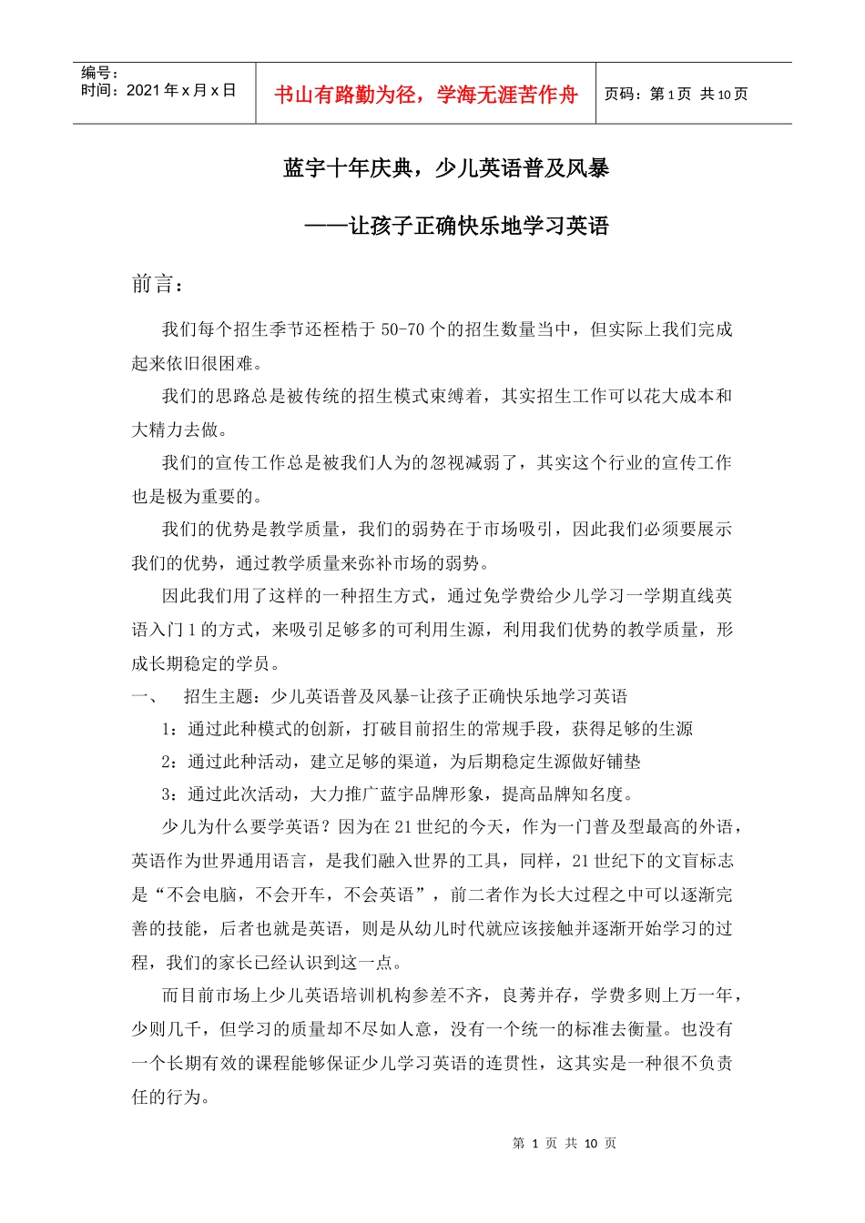 少儿英语培训学校案例_第1页