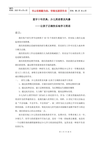 少儿英语培训学校案例