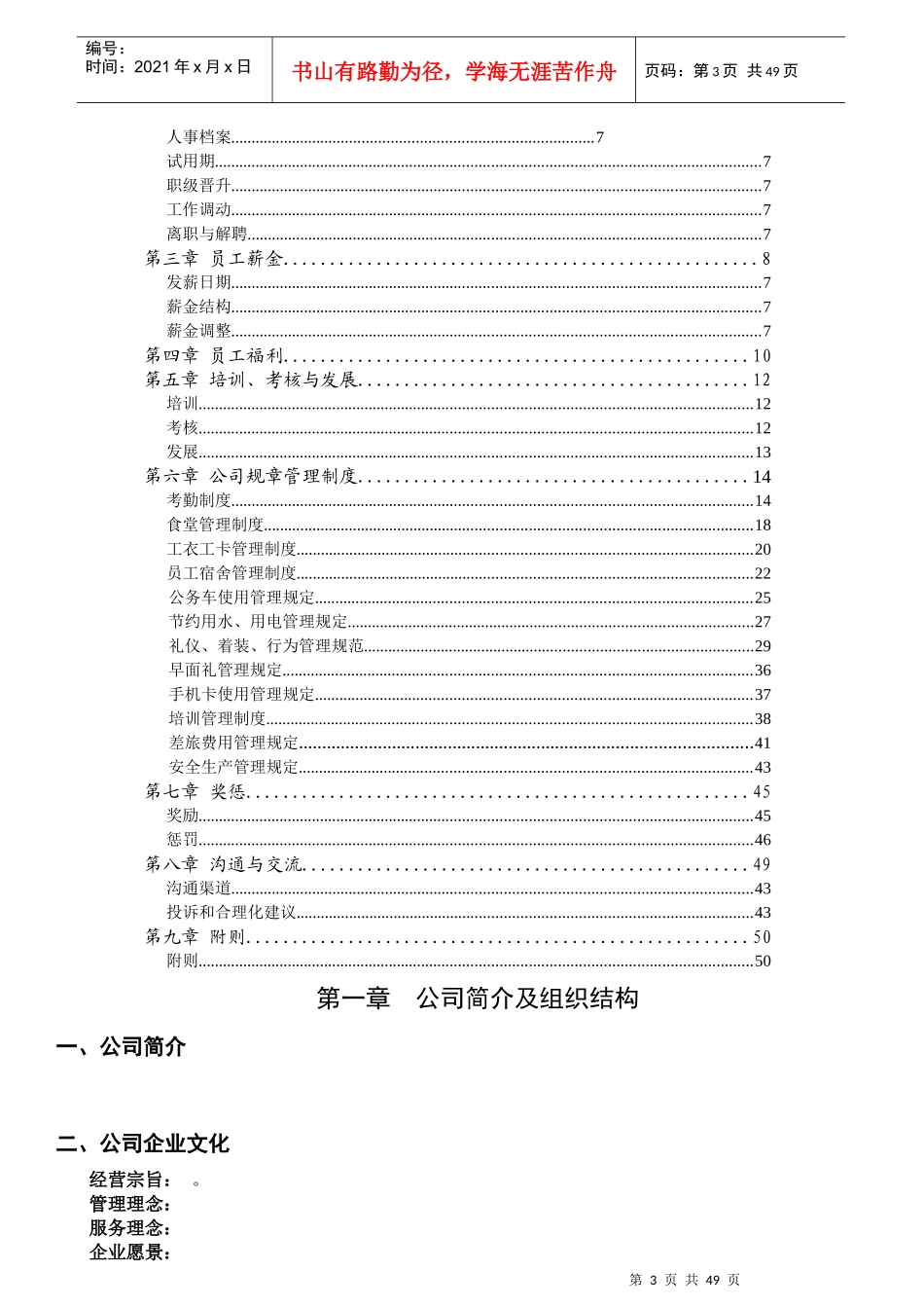 人力资源-2022XXXX年员工手册律师审核版本_第3页
