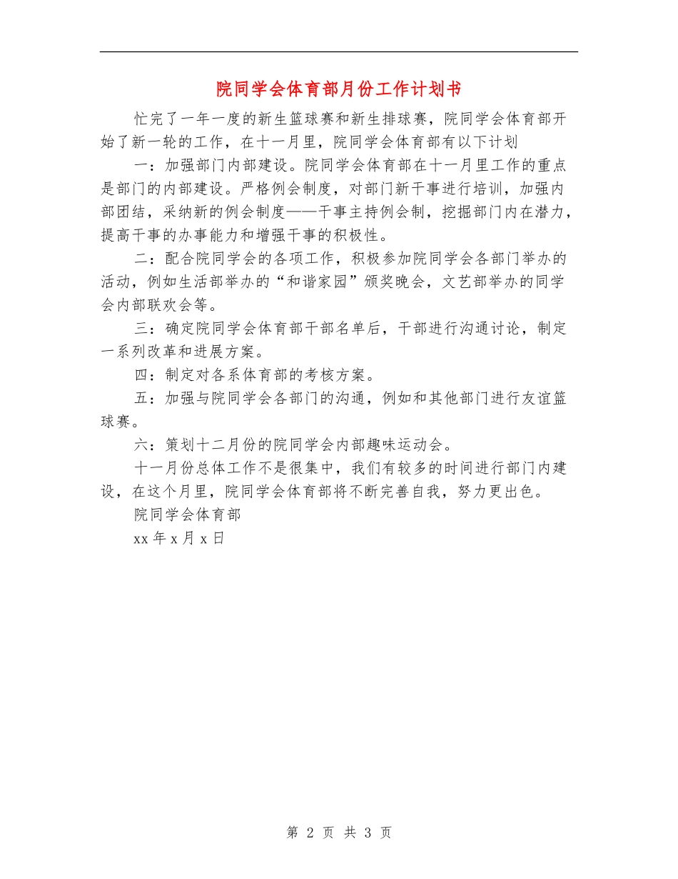 院学生会体育部月份工作计划书_第2页
