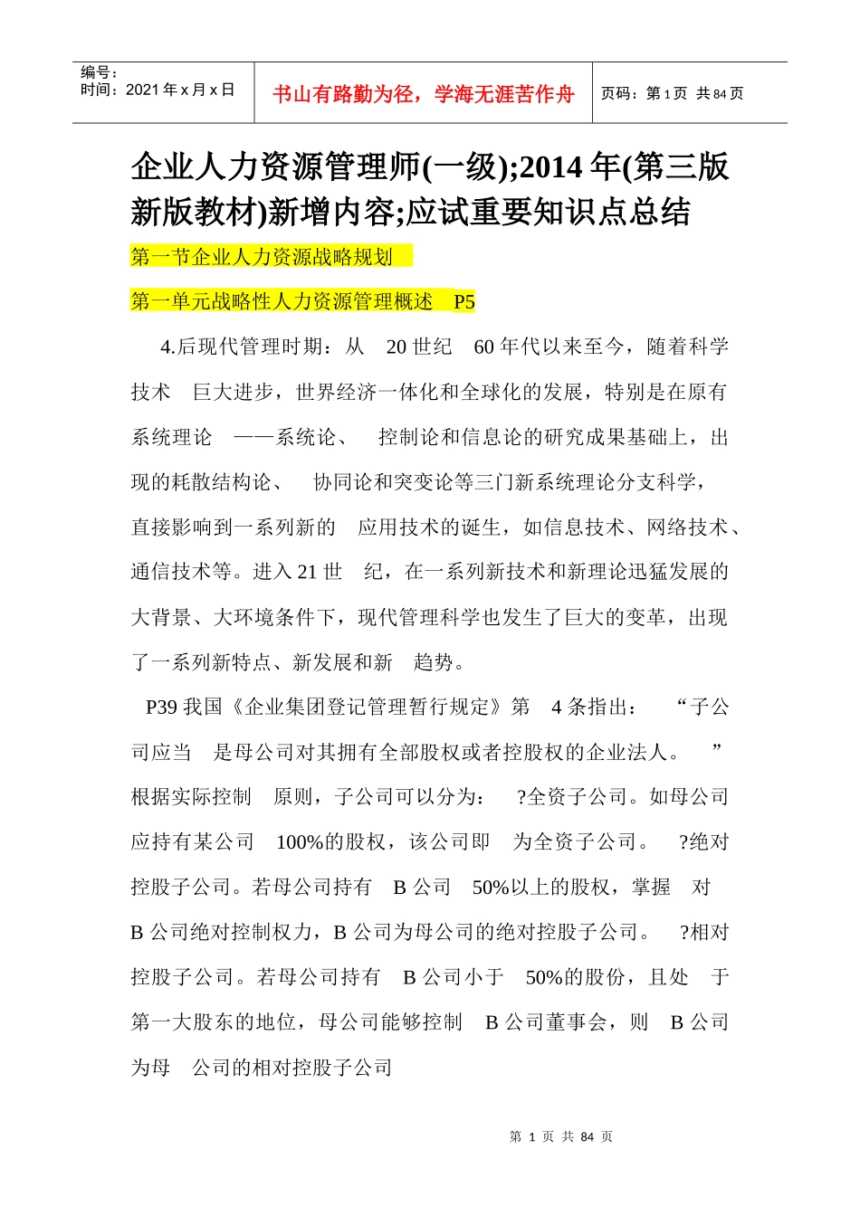人力资源管理师第三版教材与第二版教材对比分析(一级)_第1页