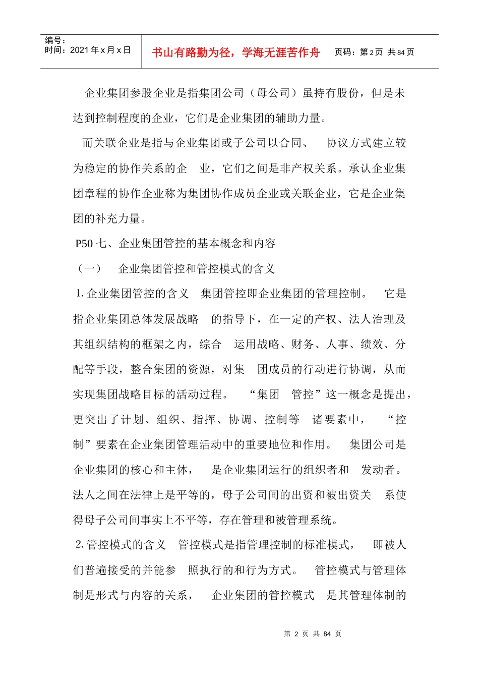 人力资源管理师第三版教材与第二版教材对比分析(一级)_第2页