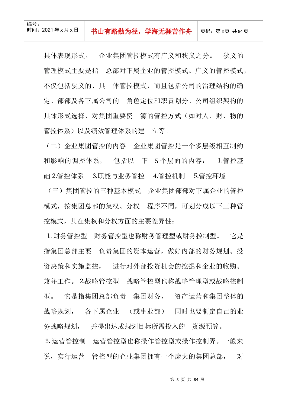 人力资源管理师第三版教材与第二版教材对比分析(一级)_第3页