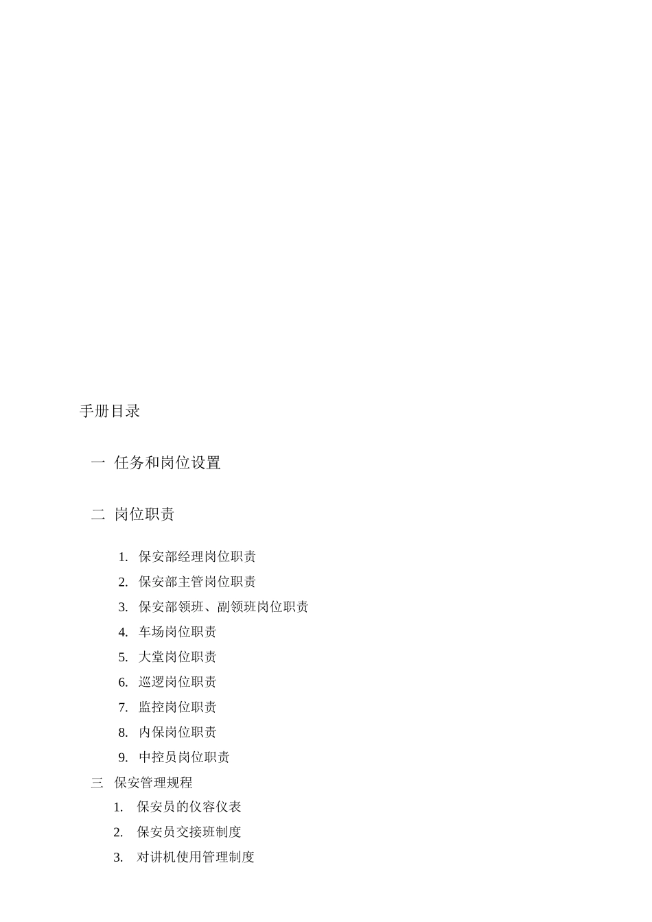 创业大厦保安部工作手册_第2页
