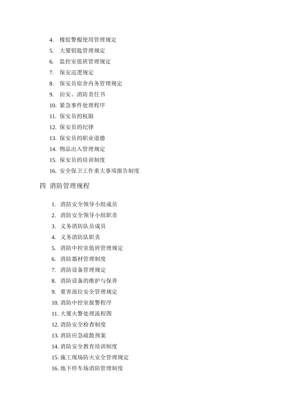 创业大厦保安部工作手册_第3页