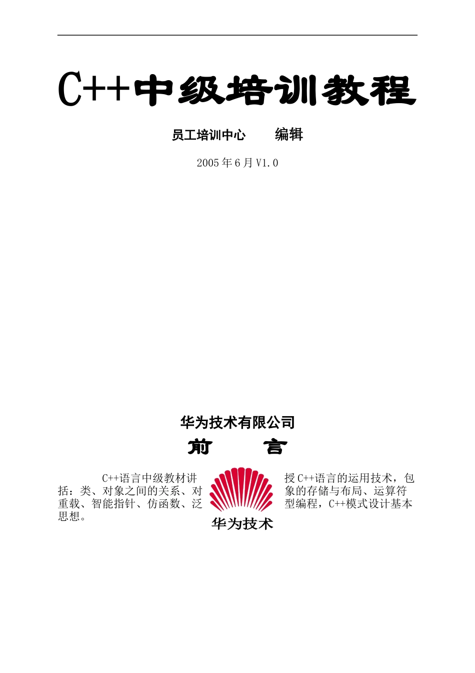 人力资源-2022C++中级培训教材_第3页