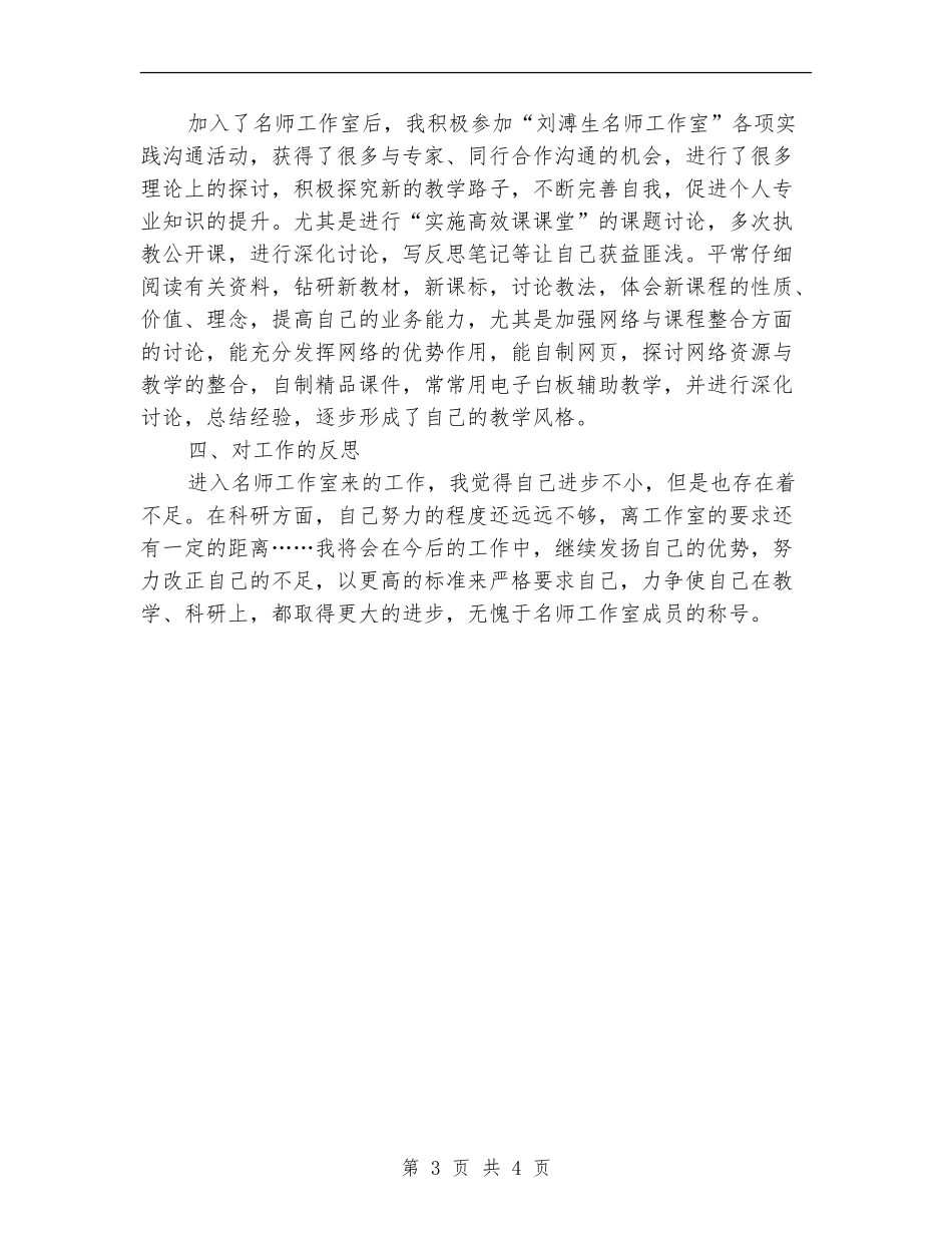 2024年工作室个人工作总结_第3页