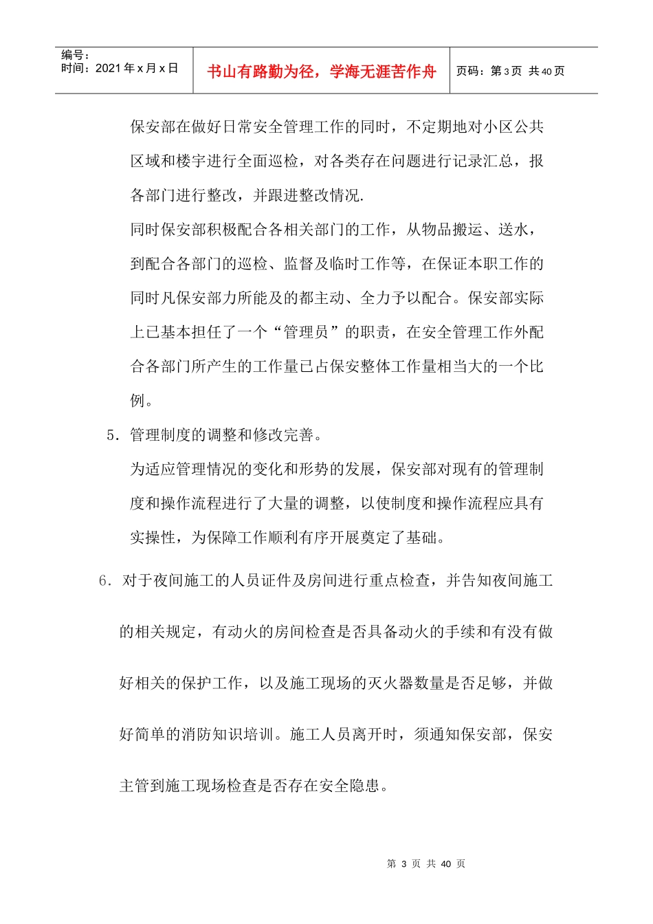 保安主管下半年工作计划及明年工作计划_第3页