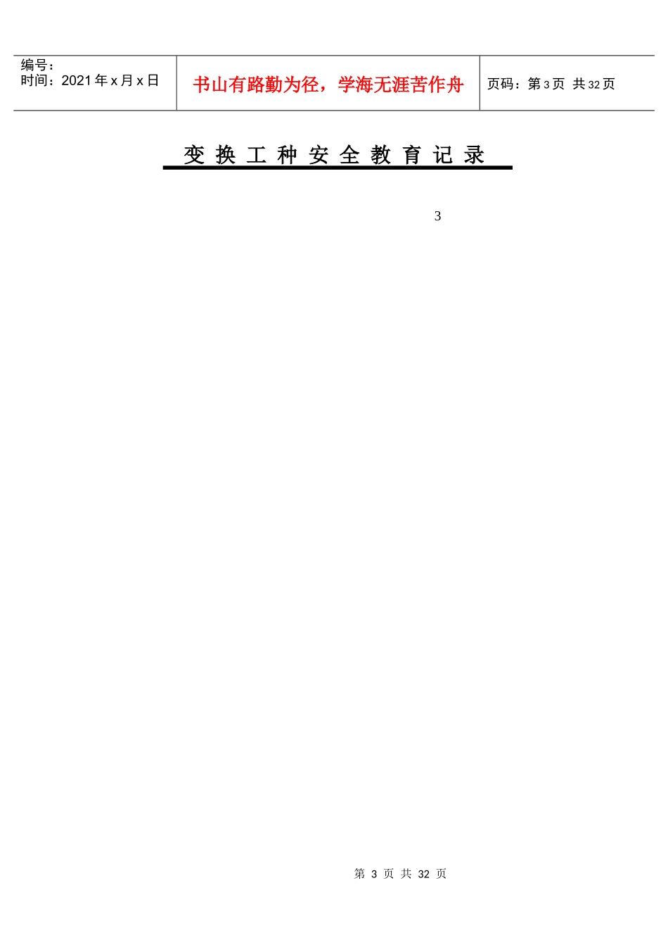 公司新员工安全教育档案_第3页