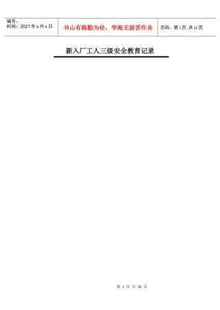 公司新员工安全教育档案