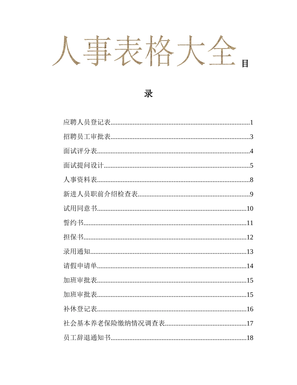 人事表格大全word模版（DOC34页）_第2页