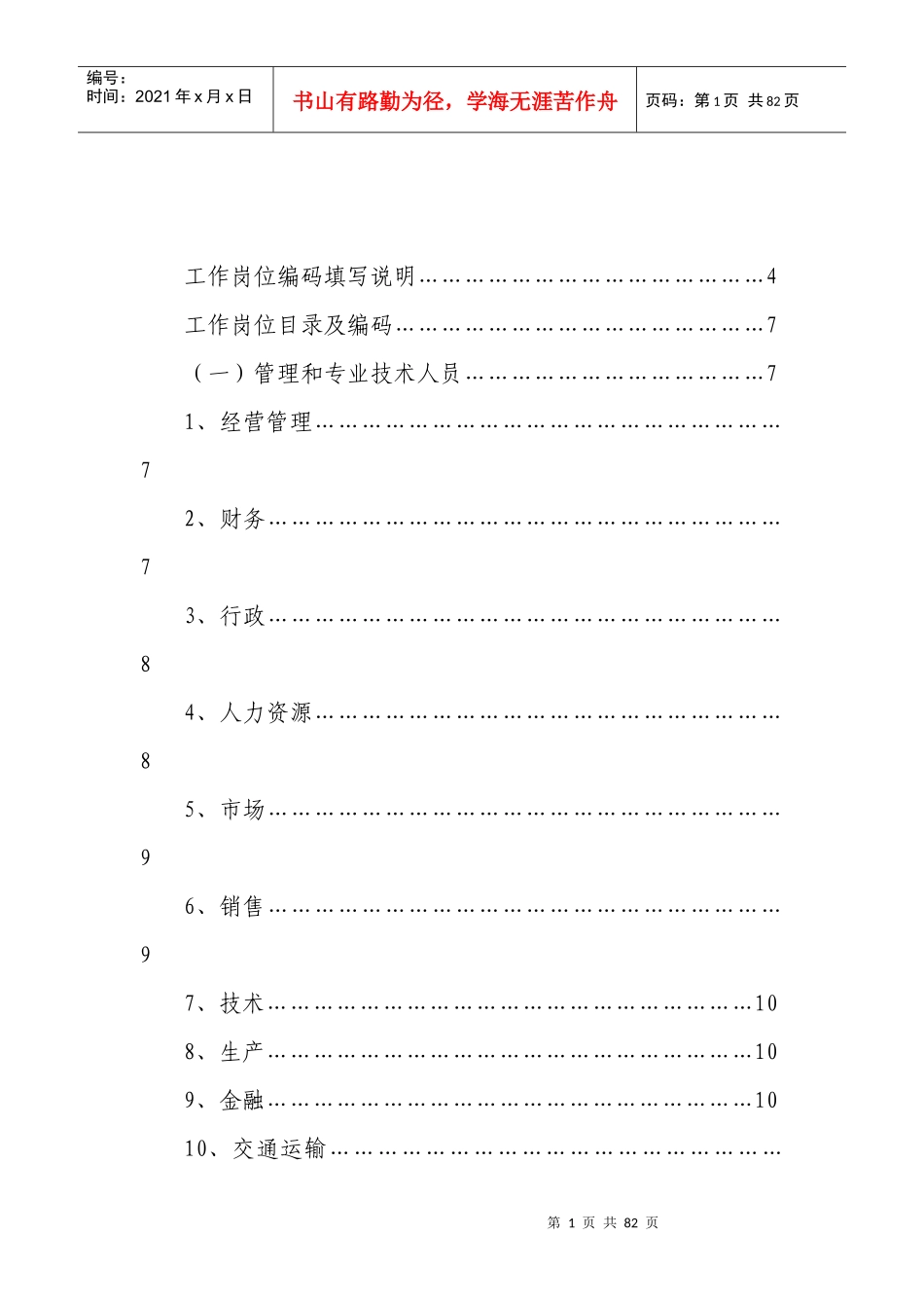 工作岗位填写指南_第2页