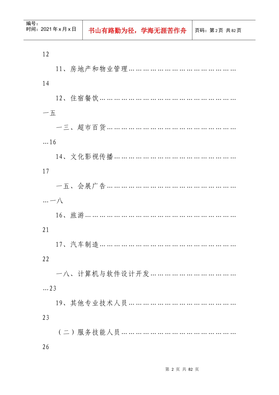 工作岗位填写指南_第3页