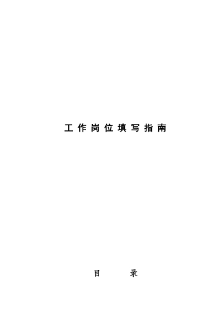 工作岗位填写指南