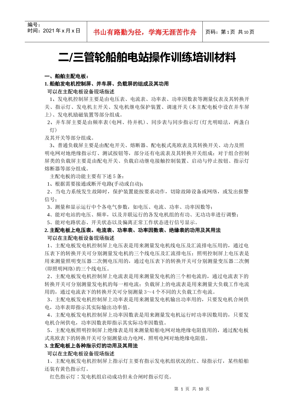 二、三管轮船舶电站操作训练培训材料_第1页