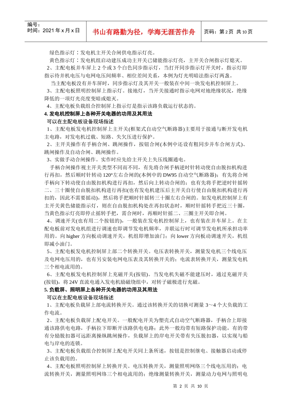二、三管轮船舶电站操作训练培训材料_第2页