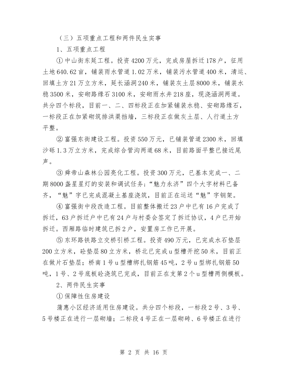 2024年市住建局工作总结及2024年工作打算和思路与2024年市公路局春运安全工作总结汇编_第2页