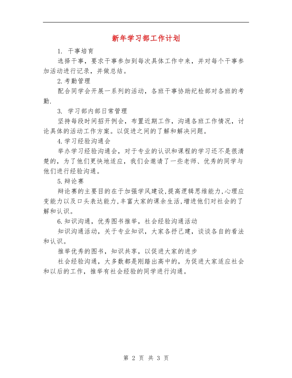 新年学习部工作计划_第2页