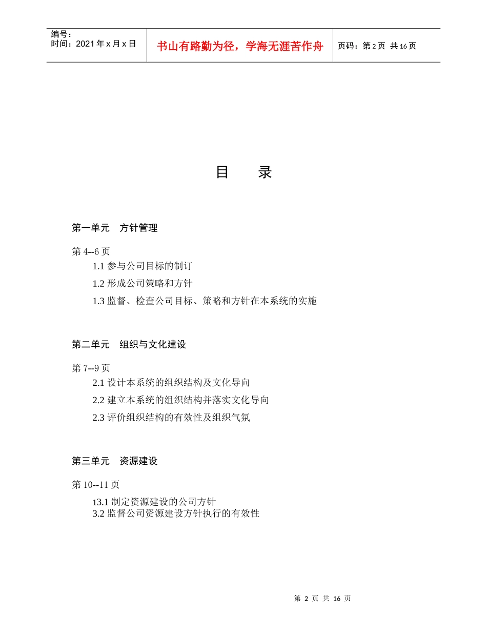 华为任职资格标准管理五级_第2页