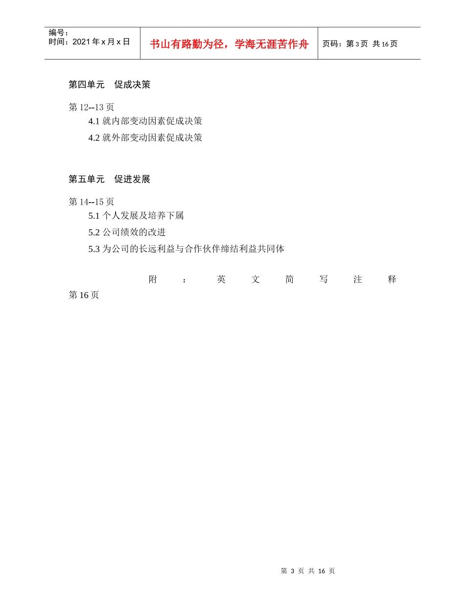 华为任职资格标准管理五级_第3页