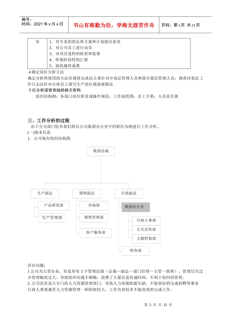 工作分析论文修改_第2页