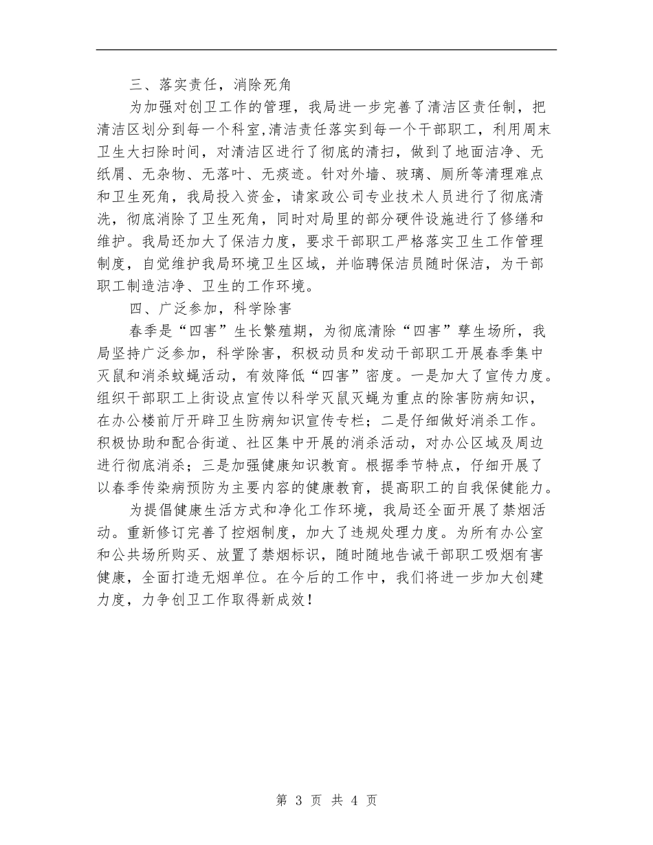 审计局创卫工作情况总结_第3页