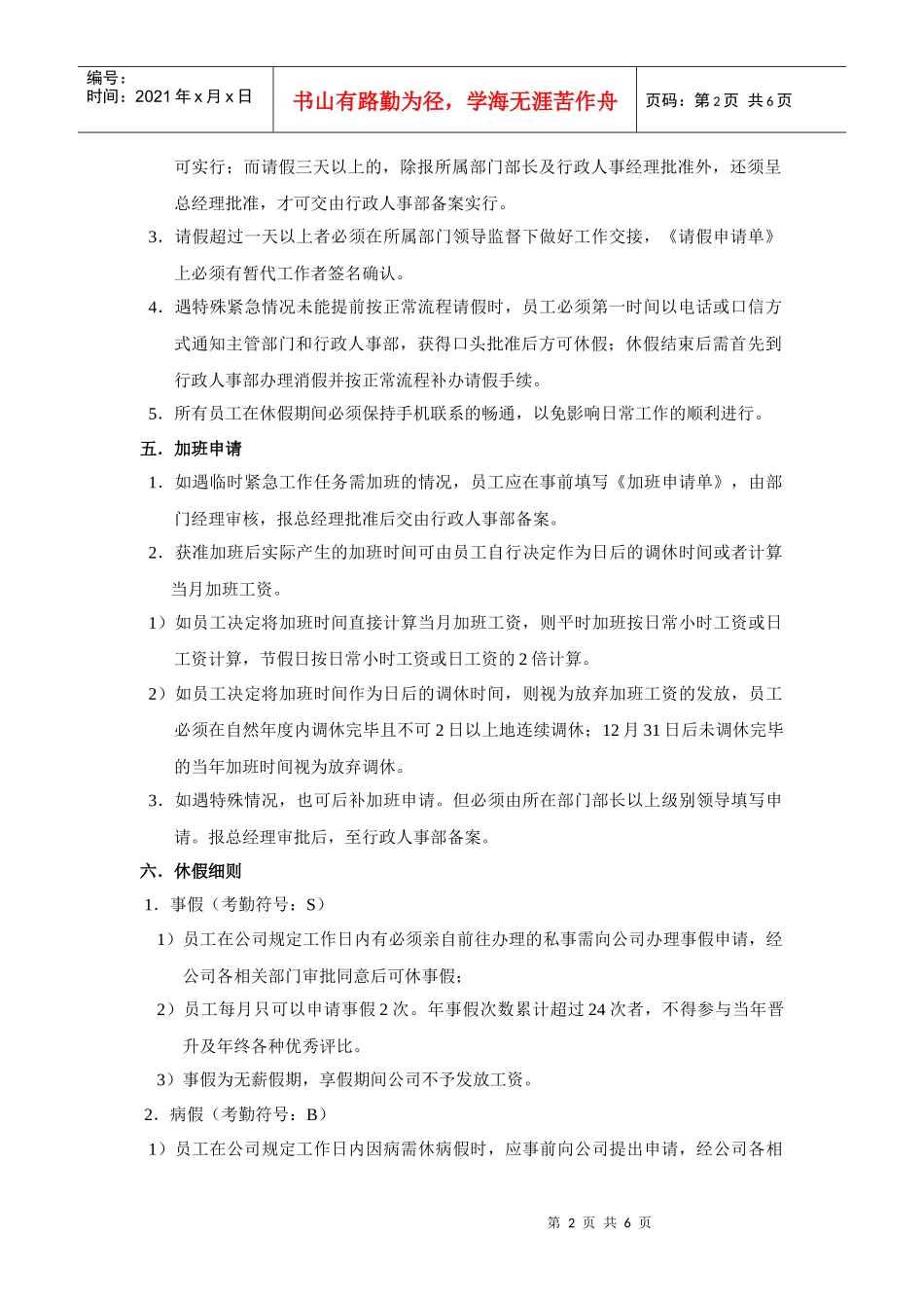 员工考勤制度_第2页