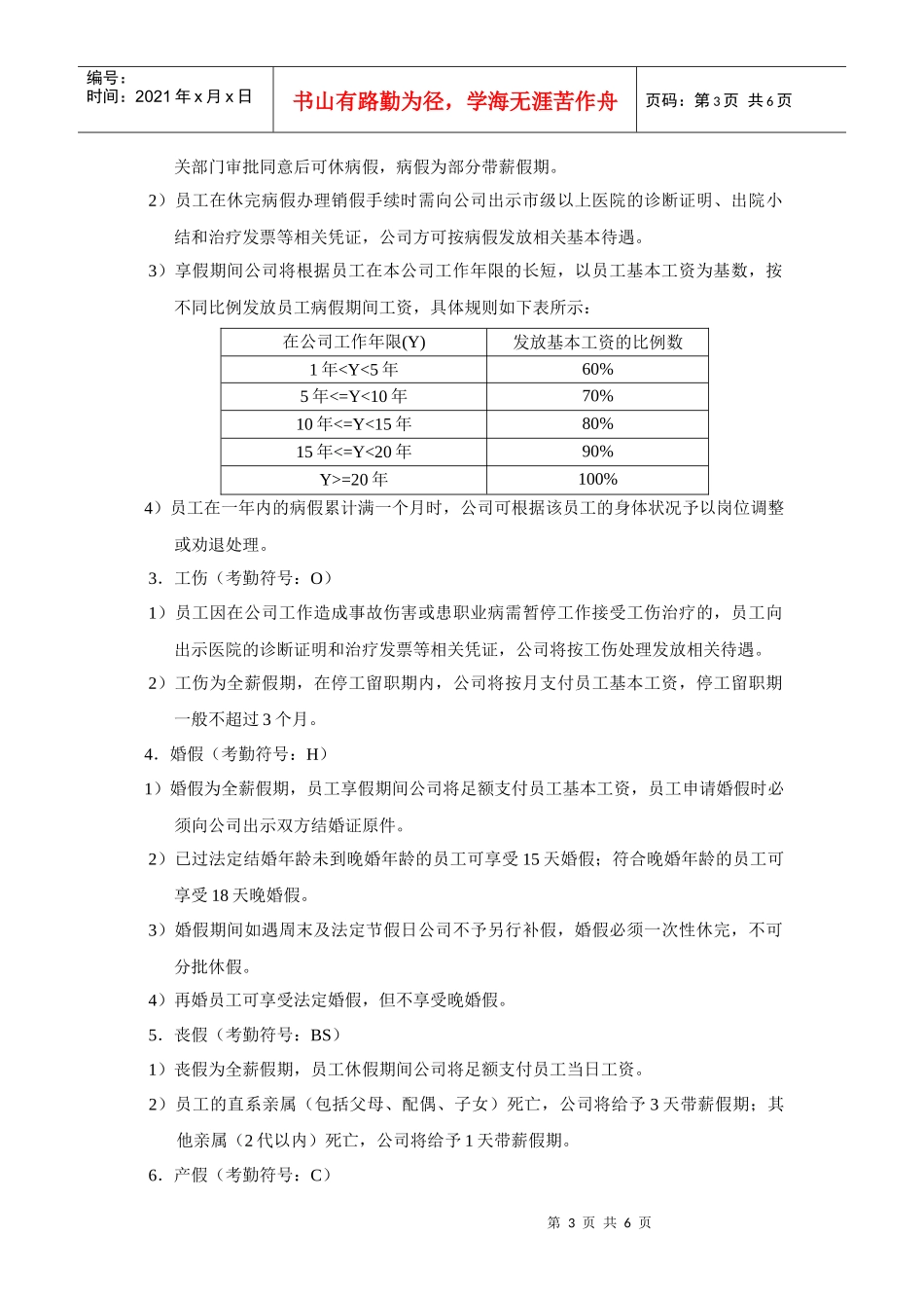 员工考勤制度_第3页
