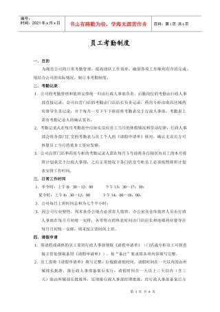 员工考勤制度