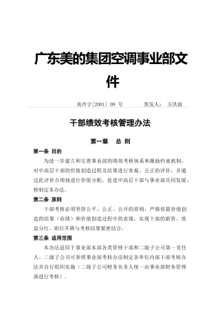 干部绩效考核办法