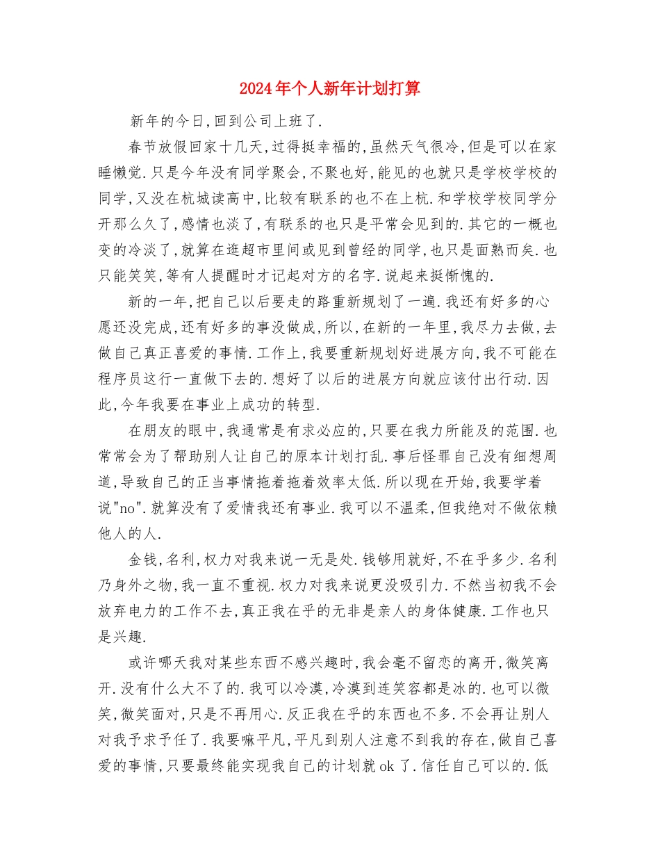 2024年个人新年计划与2024年个人新年计划打算汇编_第2页