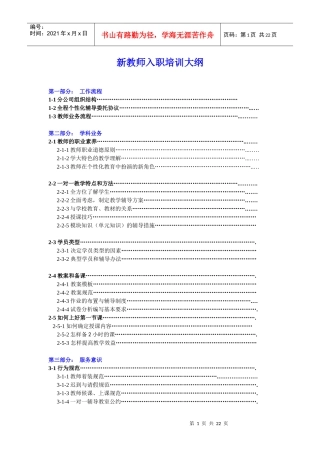 人力资源-202208附件八新入职教师培训大纲