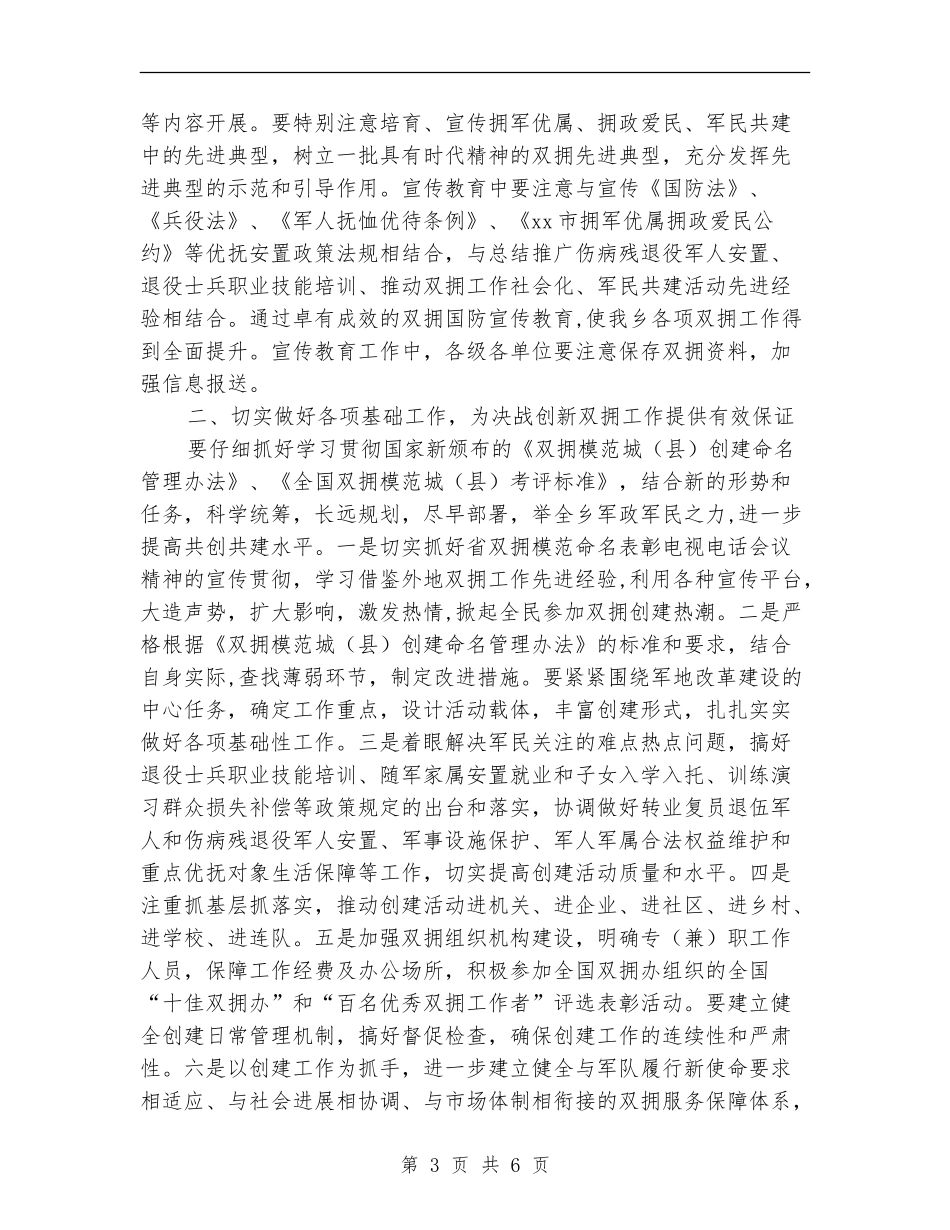2024年乡镇双拥工作计划1_第3页